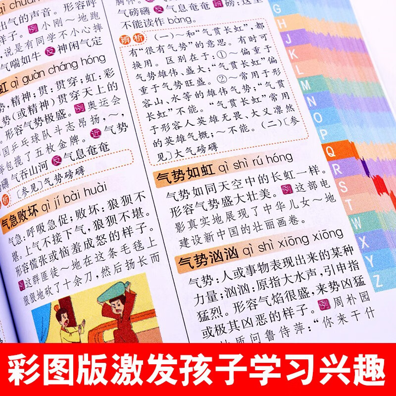 【全5册】彩图版小学生全功能字典多功能大全书带解释新彩色本彩图版中小学中华成语大词典工具书1-6年级现代汉语多功能常用实-图0