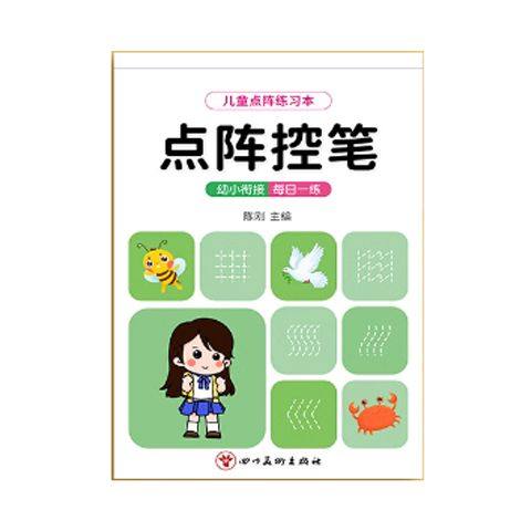 【儿童点阵-控笔】幼儿园点阵控笔训练字帖幼小衔接练字帖教材全套儿童学前班练习,淘宝优惠券,粉丝福利购,淘宝优惠卷