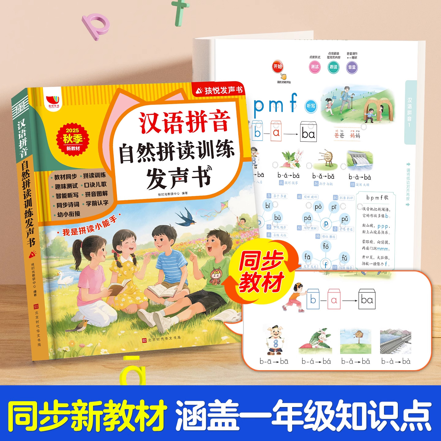 2025新版一年级汉语拼音拼读训练点读发声书汉语幼小衔接专项训练学习神器儿童声母韵母拼音启蒙教材点读发声书会说话的有声学习机,淘宝优惠券,粉丝福利购,淘宝优惠卷