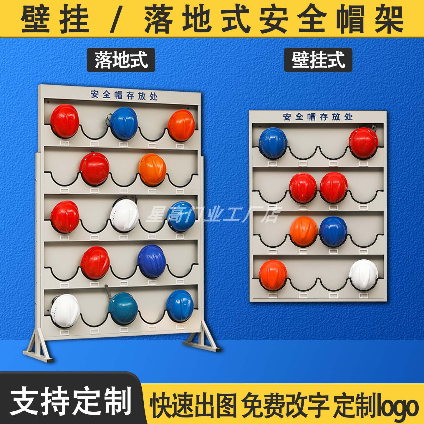 安全帽存放处架子壁挂落地式工地安全帽存放架子头盔放置架头帽架,淘宝优惠券,粉丝福利购,淘宝优惠卷