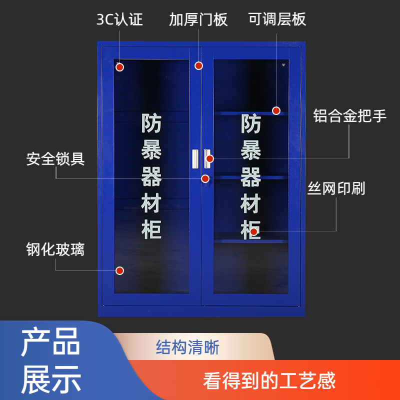 防暴器材柜八件套反恐安保器械柜学校物业防爆器材装备架防暴柜子 - 图2