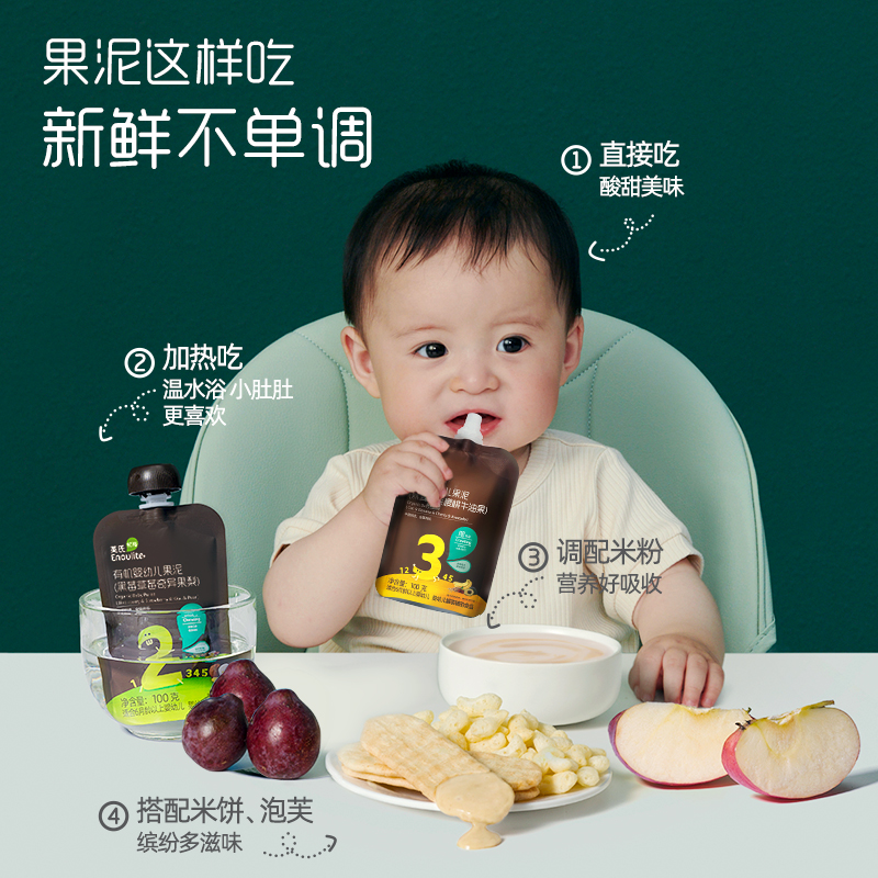 英氏有机果泥婴儿宝宝辅食泥儿童零食西梅水果泥蔬菜泥新品上市_奶粉_辅食_营养品_零食