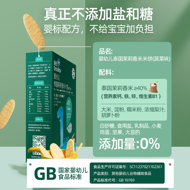 【拍2件】英氏婴幼儿米饼宝宝零食辅食