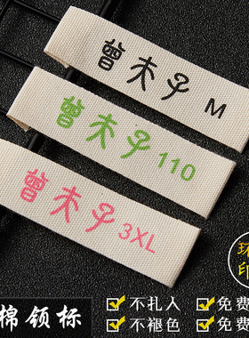 衣领高档水洗标定制logo包邮织唛
