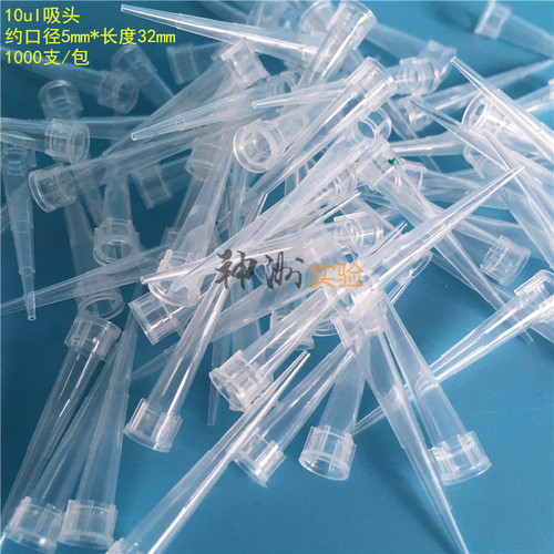 10ul白色吸头  5ul枪头 PP吸嘴 短吸咀 TIP头  5*32mm 1000支/包 - 图0