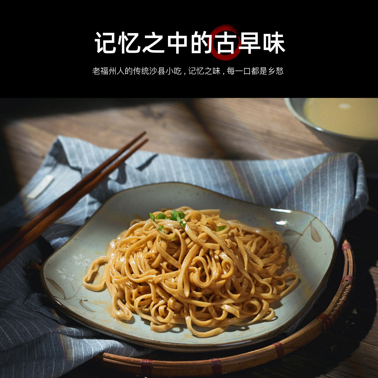 闽臻尚干拌面正宗福建特产花生酱味葱油味拌面速食袋装沙县拌面,淘宝优惠券,粉丝福利购,淘宝优惠卷