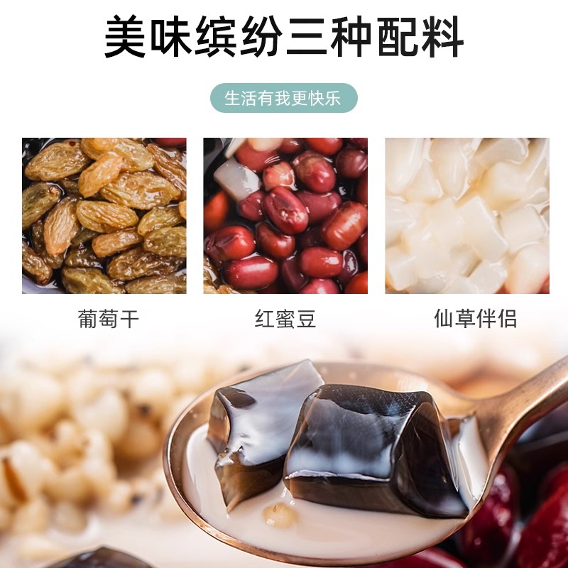 烧仙草免煮奶茶红豆椰果冻甜品黑凉粉即食简单福建冰粉方便速食-图0