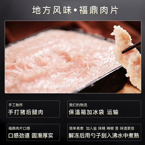 闽臻福鼎肉片福建特产小吃温州瘦肉丸半成品瘦肉羹速食健康早餐