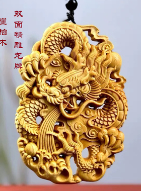 太行崖柏木雕双面龙牌吊坠手把件