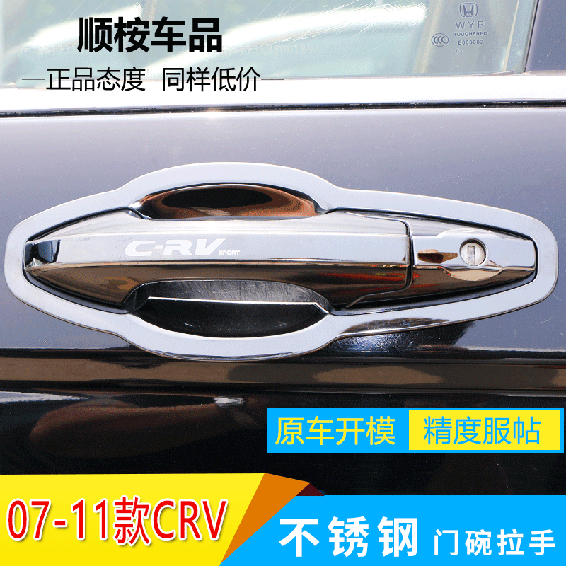 23款本田CRV装饰用品大全改装配件专用装饰门碗拉手贴把手套 老款