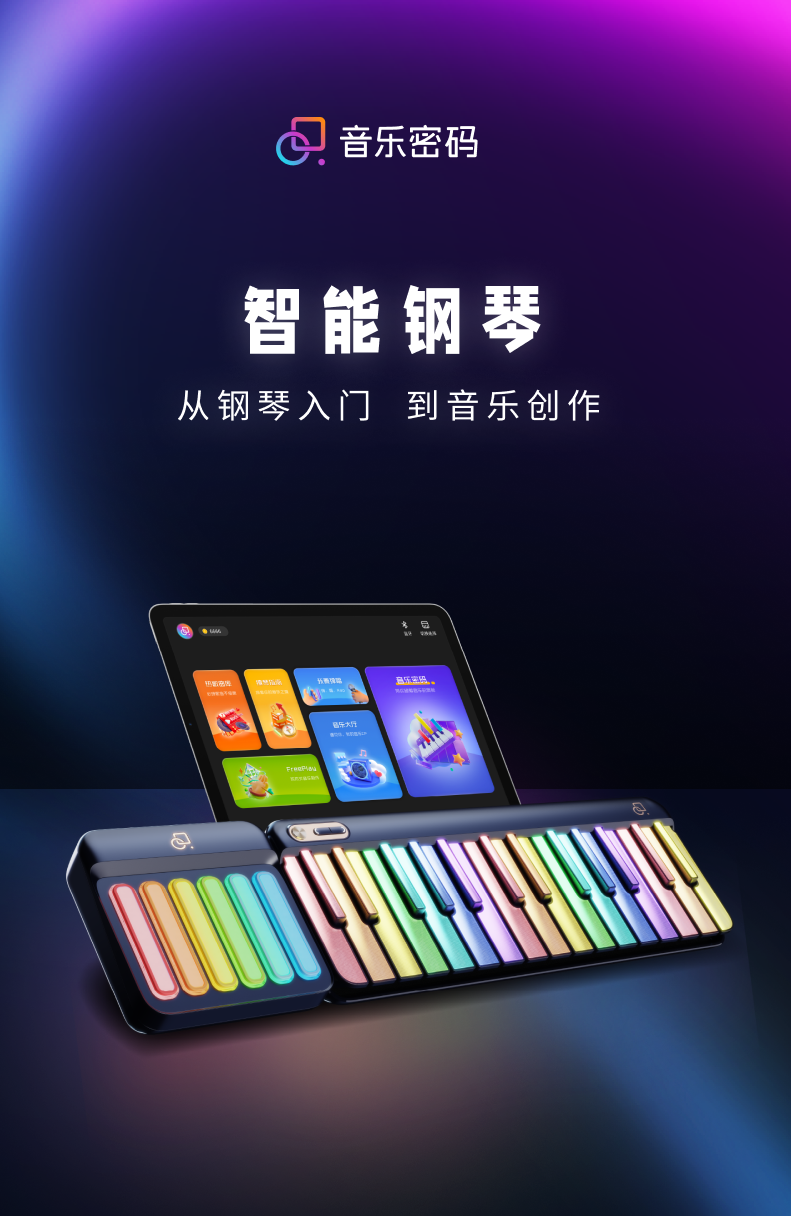 Populele音乐密码智能电钢琴初学者专业成人初学入门家用MIDI键盘 - 图0