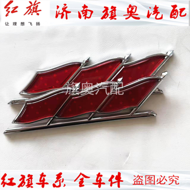 汽车侧标红旗H5/H7旗标奔腾X80X40盛世叶子板标贴车三面红旗车标 - 图2