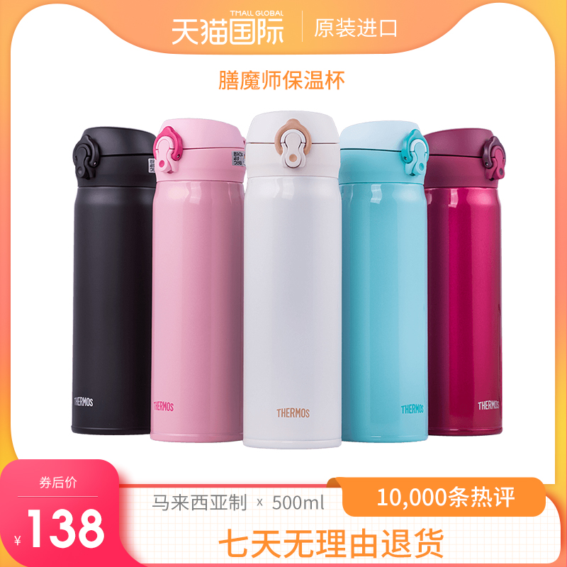 膳魔師保溫杯女500ml JNL - 502日本男便攜超輕男士水杯thermos