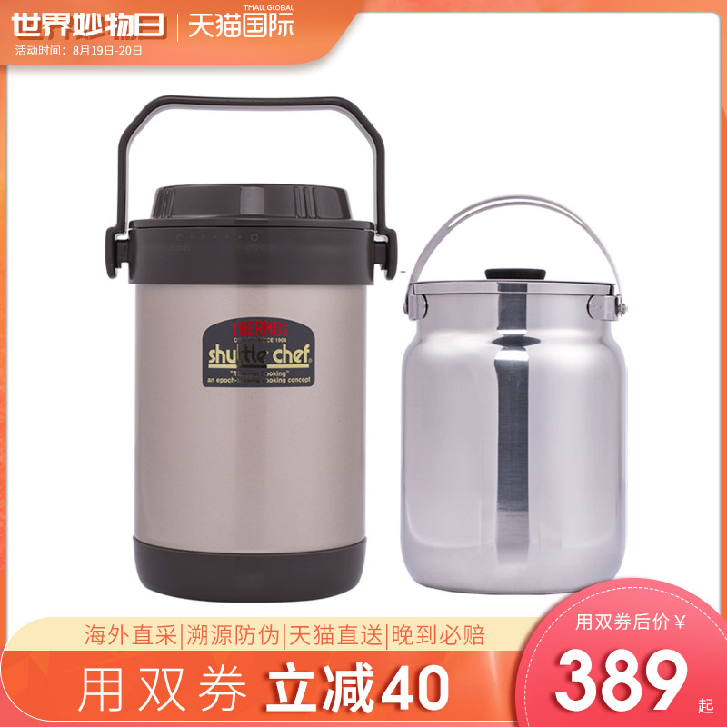 膳魔師燜燒鍋 RPF-20 家用不鏽鋼 免火再煮鍋 燜燒食物罐保溫飯盒