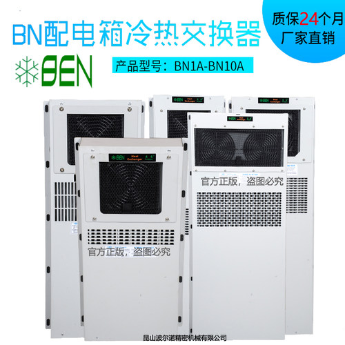 波尔诺配电箱热交换器数控机床换热控制柜机柜散热220V防尘江苏省 - 图0