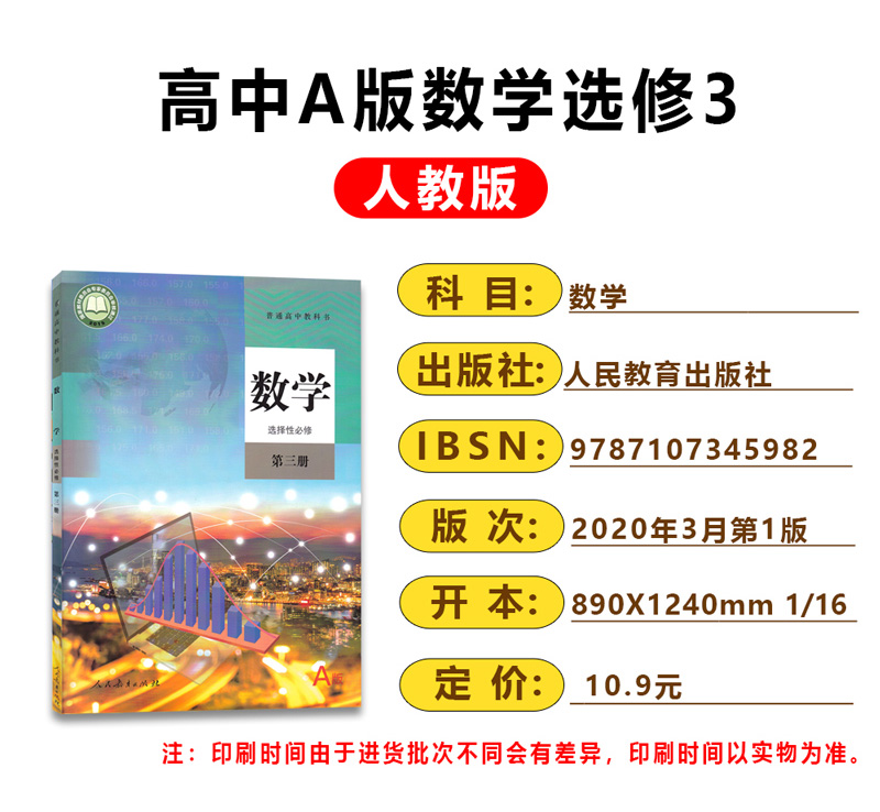 高二下册全套课本9本高中人教版语文数学物理化学生物历史地理政治选择性必修三3英语选择性必修四4教科书9本高二下学期选修三教材 - 图0