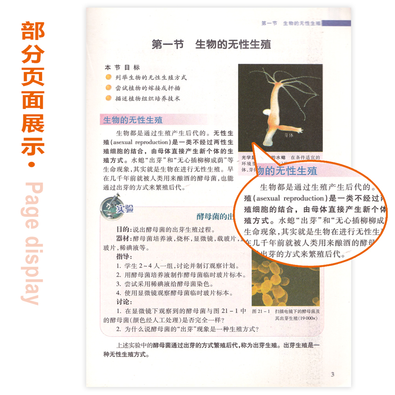 正版初中八年级下册8下生物书 苏教版生物学八年级下册8八年级下册生物书苏教版课本教材 江苏教育出版社初二生物下册教科书