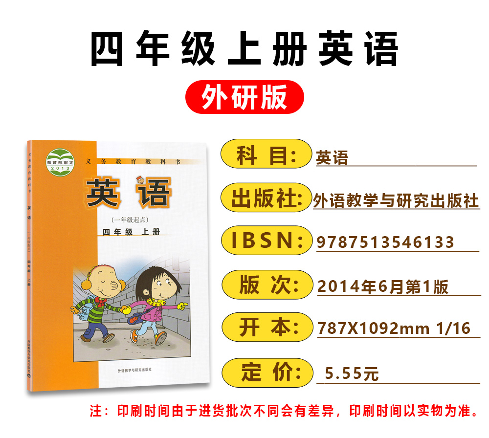 小学4四年级上册人教版语文北师大版数学外研版英语(一起点)共3本-图2