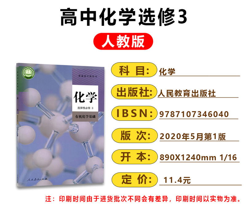 高二下册全套课本9本高中人教版语文数学物理化学生物历史地理政治选择性必修三3英语选择性必修四4教科书9本高二下学期选修三教材 - 图1