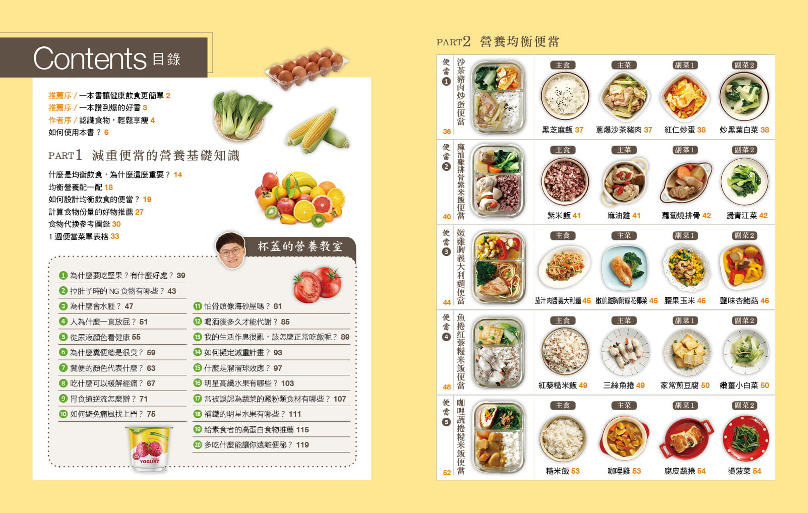 预售正版  营养师杯盖（萧玮霖）营养师杯盖的500大卡一定瘦便当：针对减脂＆减糖＆增肌研发菜单 饮食 原版进口书 - 图1