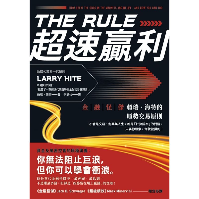 预售正版 原版进口书 赖瑞?海特超速赢利：金融怪杰赖瑞?海特的顺势交易原则大牌出版商业理财 - 图0