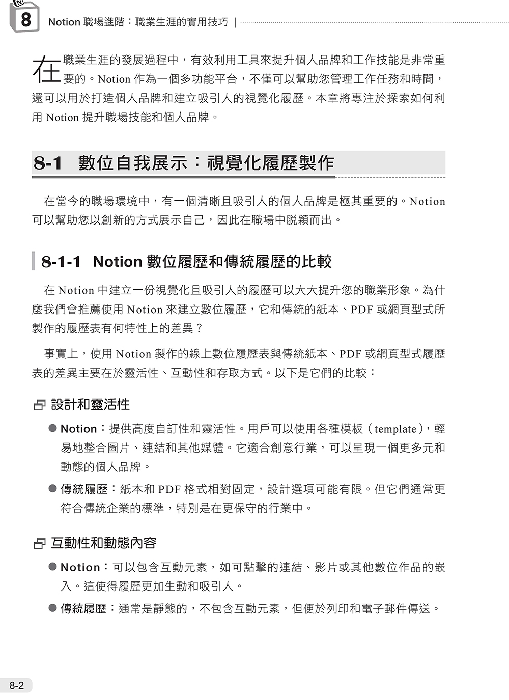 预售 Notion与Notion AI全能实战手册：生活、学习与职场的智慧策略 博硕 吴灿铭 - 图2