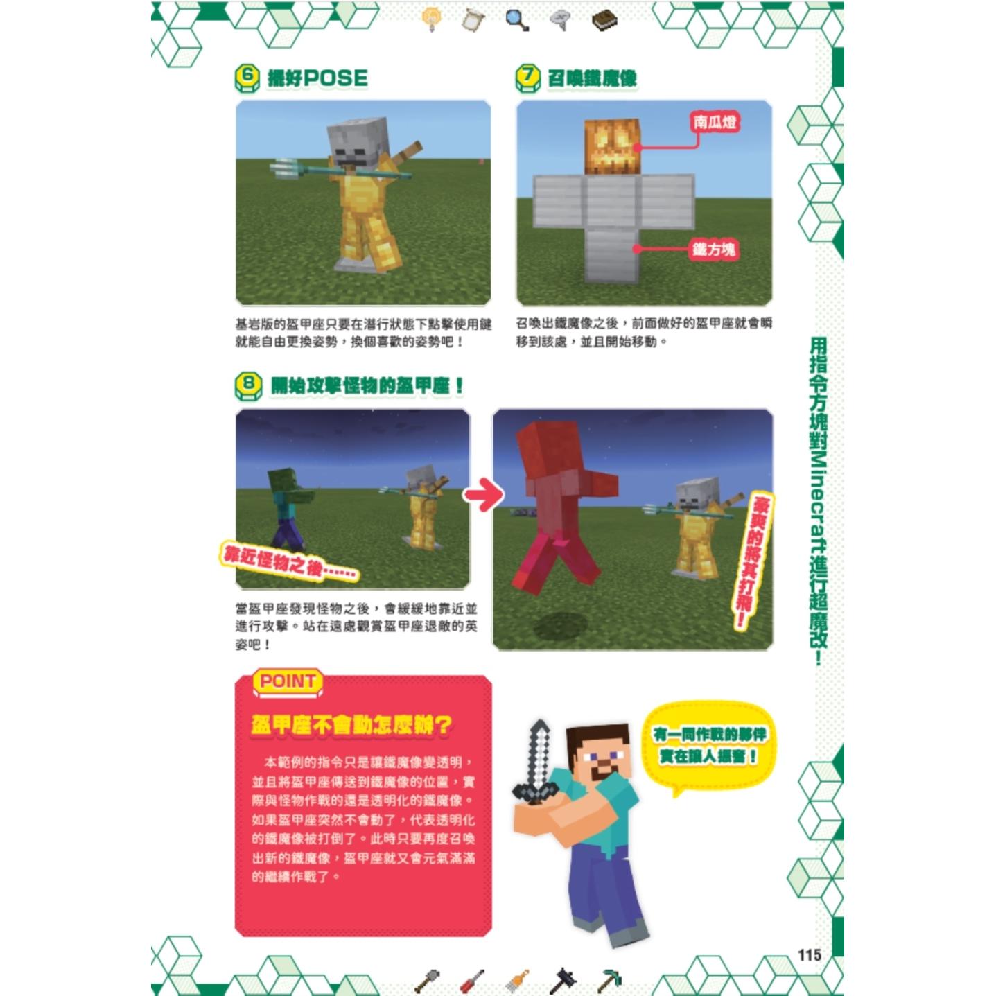 预售 最强改造王!MINECRAFT超指令特攻队-新execute指令对应版 尖端 GOLDEN AXE - 图1