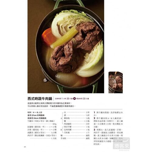 预售正版《爱上铸铁锅：美味节能又省时的72道staub料理》积木14! 饮食 原版进口书 - 图0