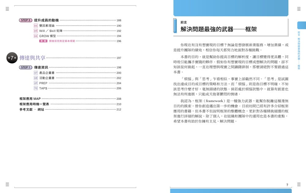 预售正版 解决问题的商业框架图鉴七大类工作场景 ╳ 70款框架 改善企画提案、执行力、组织管理效率 精准解决问题全图解商业理财