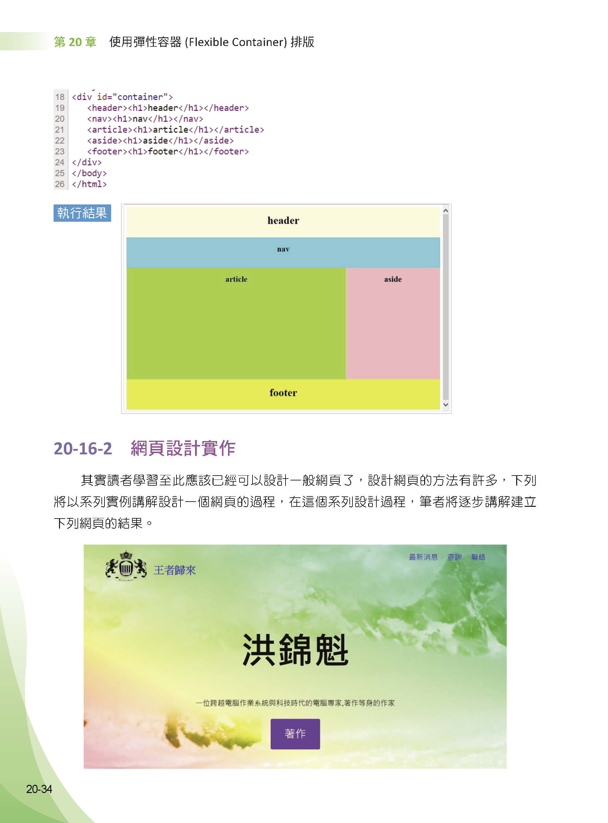 预售 洪锦魁 *完整跨平台网页设计：HTML + CSS + JavaScript + jQuery + Bootstr