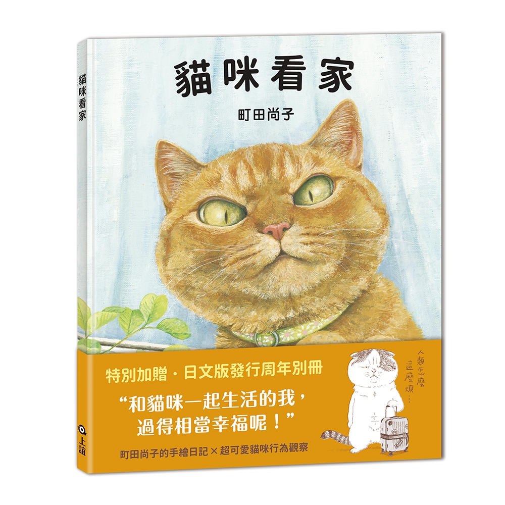 预售 猫咪看家【珍藏版 赠周年纪念别册】 上谊文化公司 町田尚子 - 图0