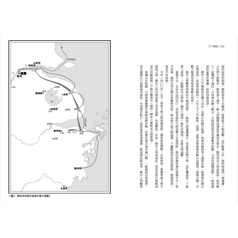 在途 李硕 天下惮服：从布衣寄奴到南朝*一帝，刘裕铁血征伐、启幕南北朝 麦田 - 图2