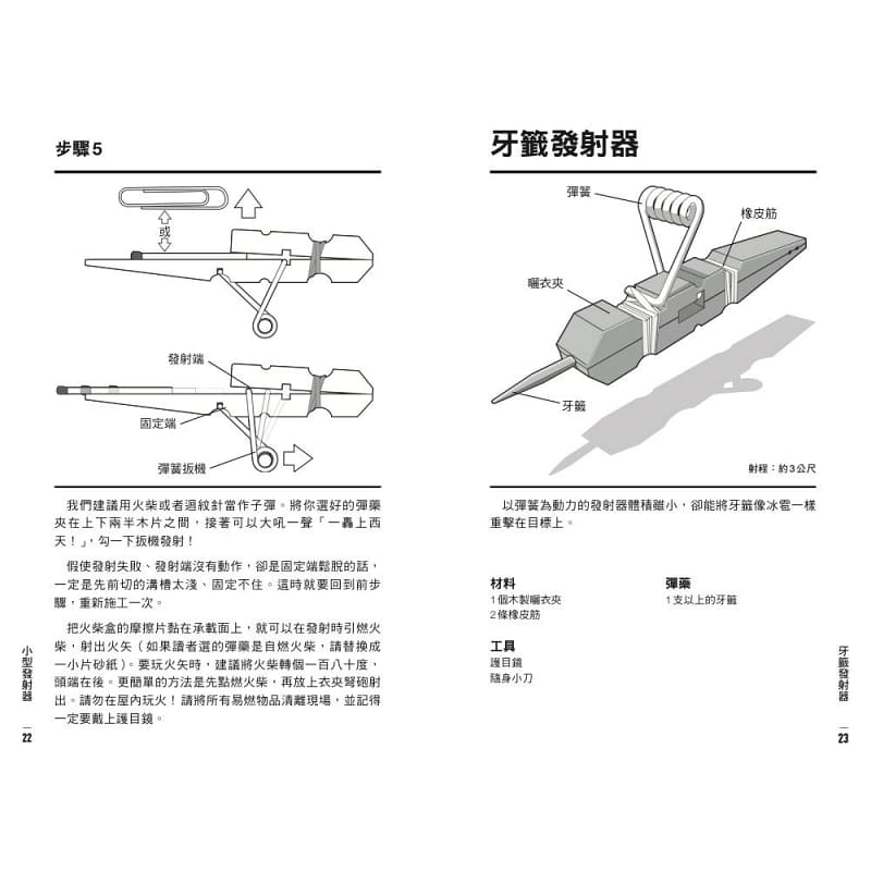 现货 原版进口图书 居家常备的大规模毁灭小兵器 枫树林 - 图3