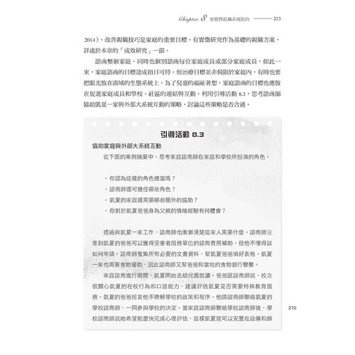 现货 陈增颖儿童与青少年咨商：理论、发展与多样性心理 - 图2