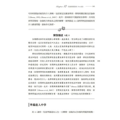 现货 陈增颖儿童与青少年咨商：理论、发展与多样性心理 - 图3