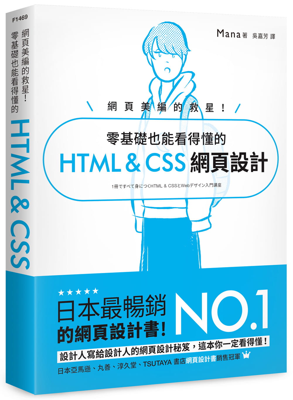 预售 Mana 网页美编的救星！ 零基础也能看得懂的 HTML & CSS 网页设计 旗标