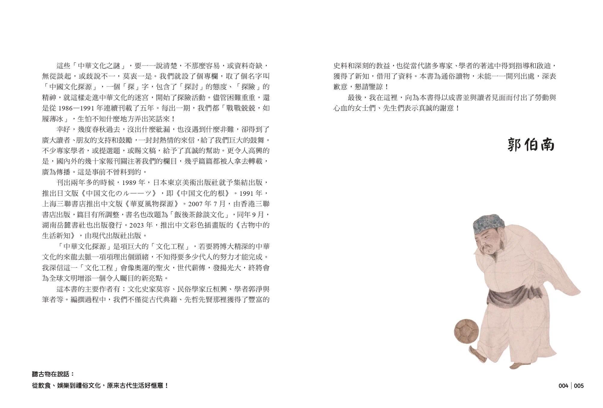 预售 听古物在说话：从饮食、娱乐到礼俗文化，原来古代生活好惬意！ 大旗出版社 郭伯南