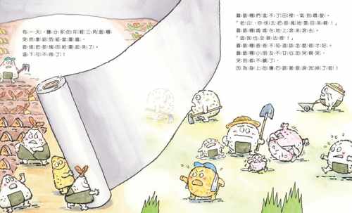 预售 森熊堂 饭团大对决　各就各位！ 小典藏出版 - 图2