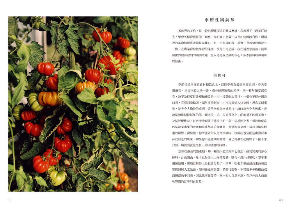 预售 农夫主厨的餐桌:感受田园四季日常,享用美好的原味料理(