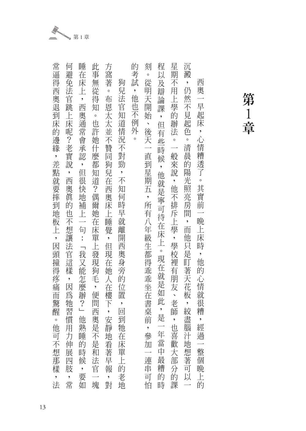 预售约翰‧葛里逊西奥律师事务所6老师犯规了远流原版进口书童书儿童读物-图1