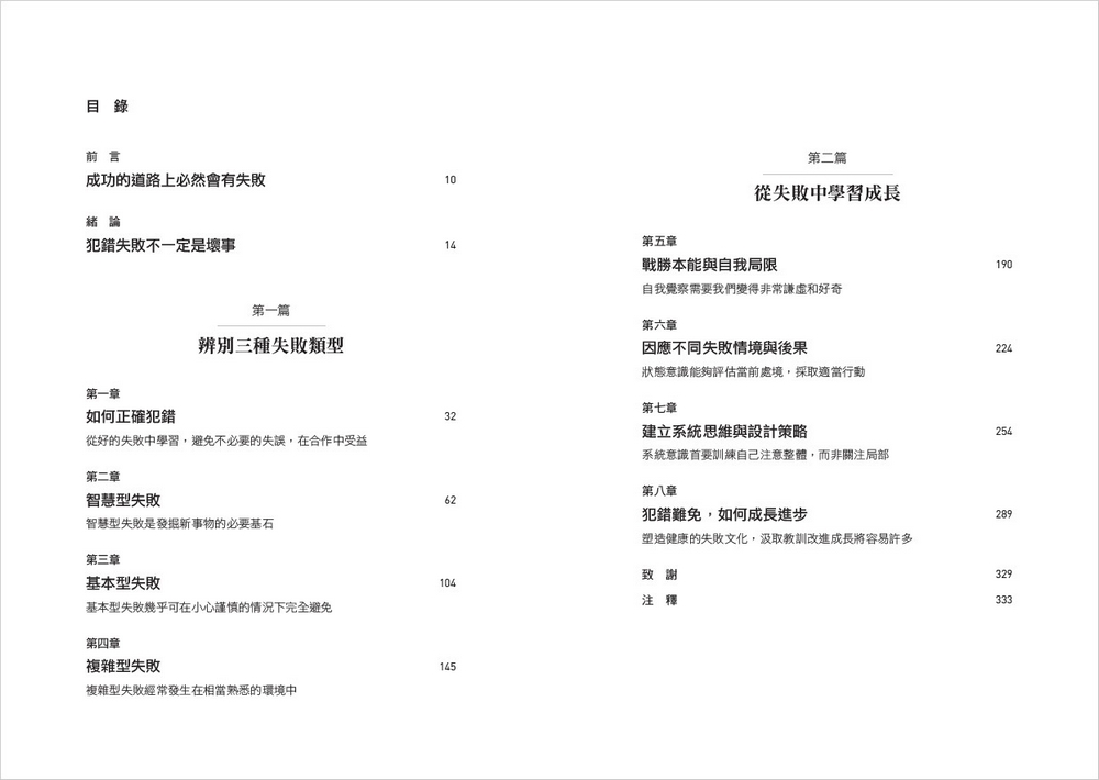 预售 正确犯错：哈佛学者揭开成长心态的关键，分辨失败类型与应对方式，驾驭不确定的未来 天下杂志 艾美．艾德蒙森