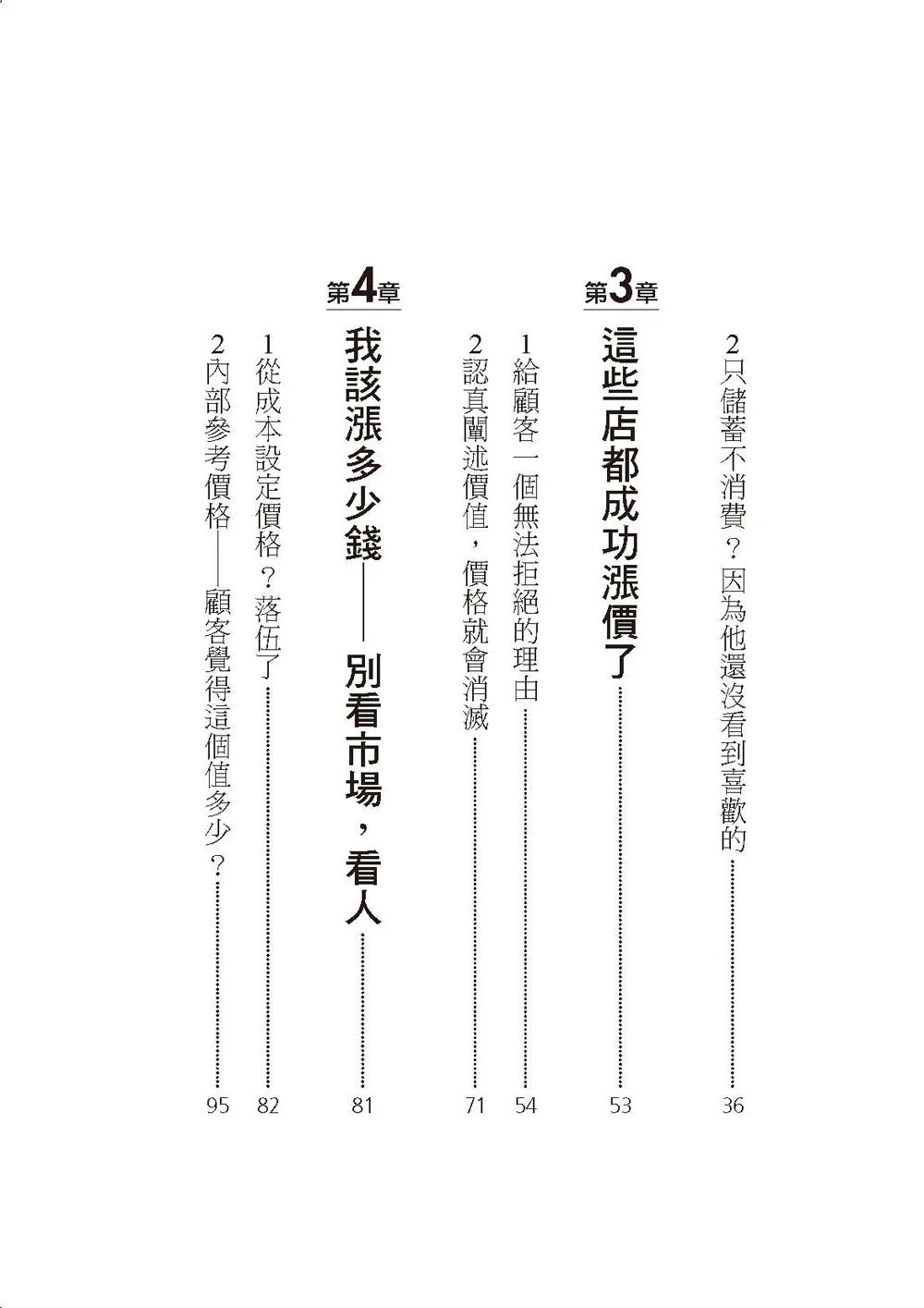 预售 涨价学：「反映成本」不是理由，怎么让消费者同意「我要涨价」？商学院没教的涨价学：东西变贵，顾客更想买 大是文化 小阪 - 图2