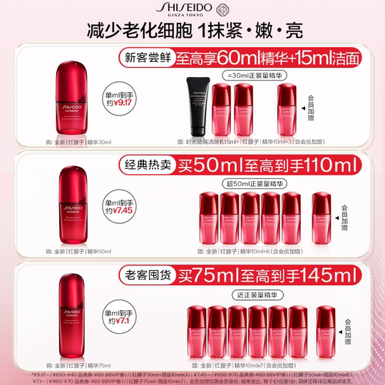 Shiseido Red waist essence tightens and anti-wrinkle