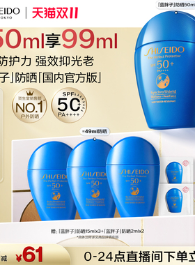资生堂蓝胖子防晒霜乳液军训户外