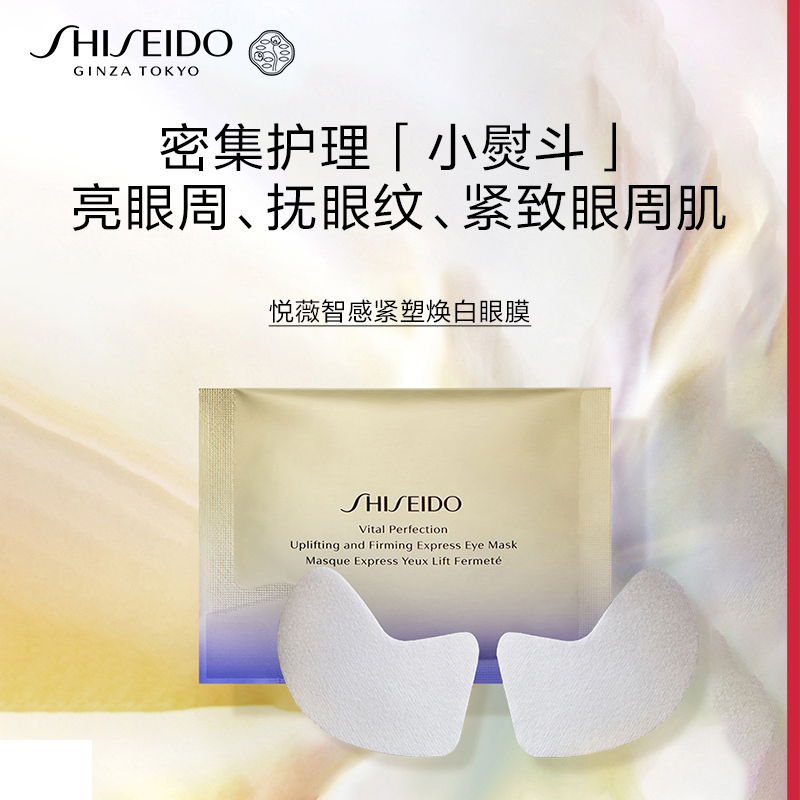 【双11立即付定】资生堂悦薇眼膜焕白眼膜贴眼贴淡化眼部细纹