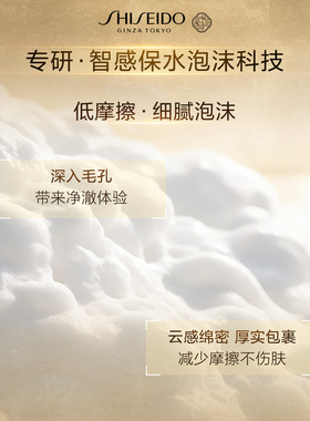 【李佳琦双11超级母婴节付定金】资生堂时光琉璃洁颜乳洗面奶