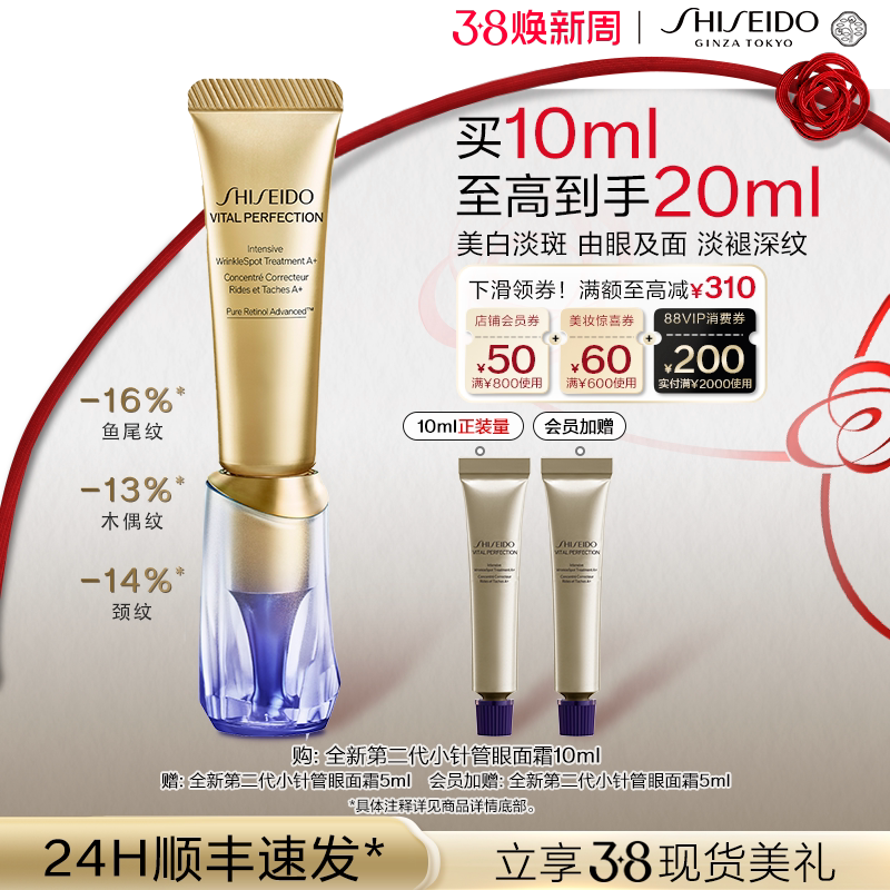 【官方正品】资生堂小针管眼霜淡泪沟黑眼圈细纹纯a醇祛斑抗皱