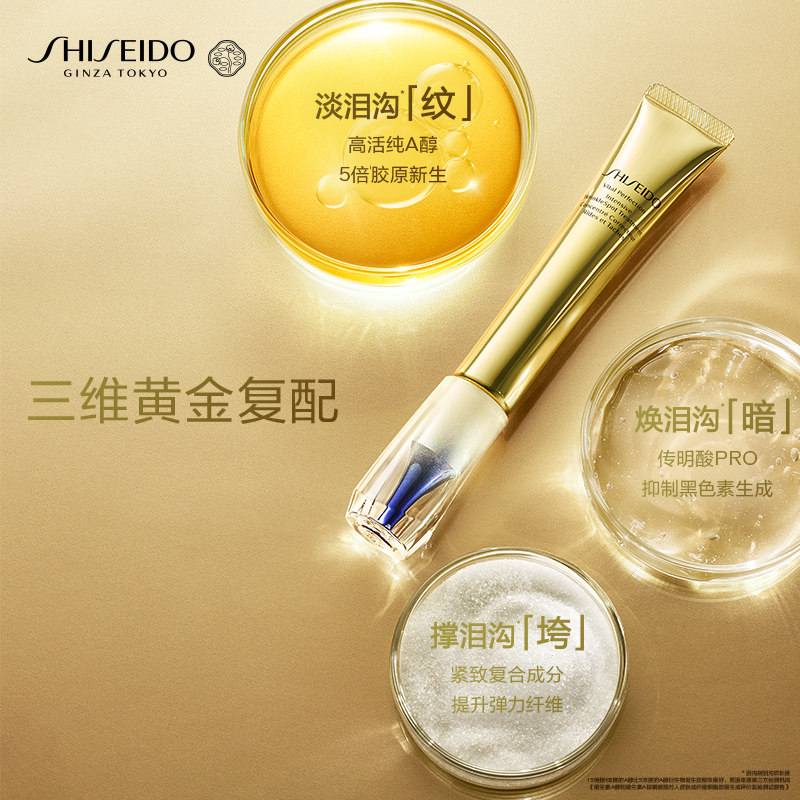 【双11立即付定】资生堂小针管眼霜淡化泪沟黑眼圈细纹眼部滋润