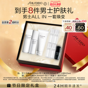 【圣诞礼物】资生堂男士水乳男士护肤三件套装护肤品乳液送男友