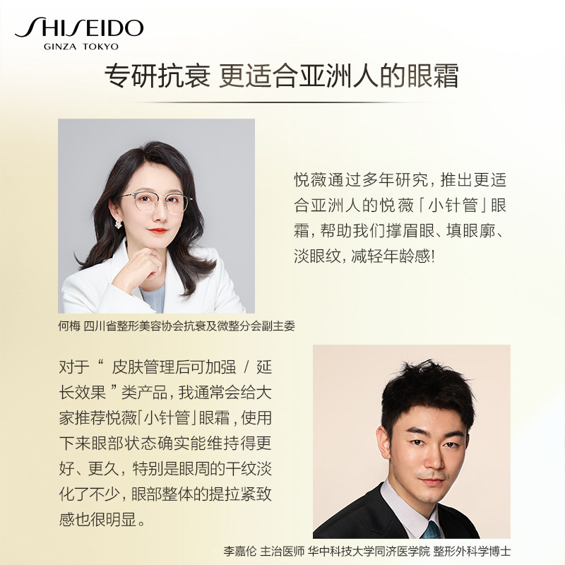 【自播限时秒杀】资生堂悦薇纯a眼霜 SHISEIDO资生堂眼霜